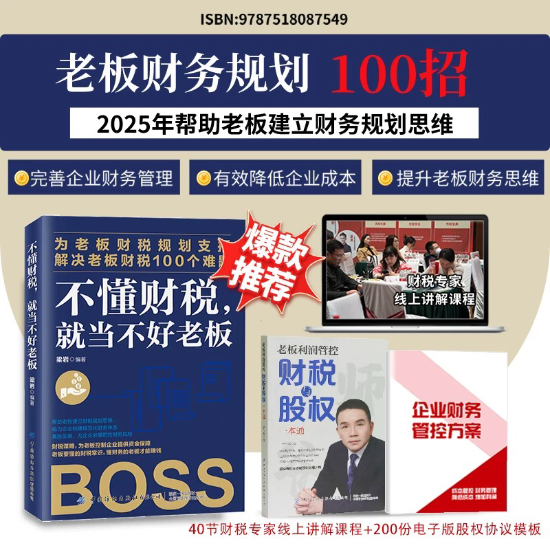 The Comprehensive Guide to Finance, Taxation, and Equity + if You Don'T Understand Finance and Taxation, You Won'T Be a Good Boss + Enterprise Control Plan + Includes Expert Video Course and Financial Manual