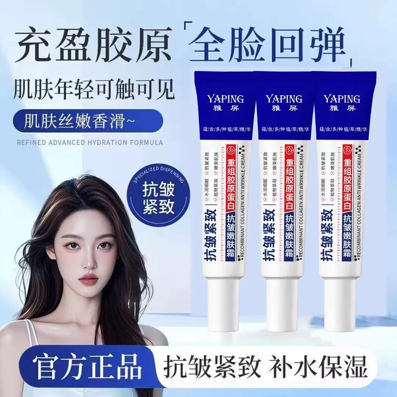 Yaping Recombinant Collagen Anti-Wrinkle Rejuvenating Cream Firming, Hydrating, Moisturizing, and Smoothing for Youthful, Silky, and Fragrant Skin Yaping Recombinant Collagen Anti-Wrinkle Rejuvenating Cream Firming, Hydrating, Moisturizing, and Smoothing for Youthful, Silky, and Fragrant Skin