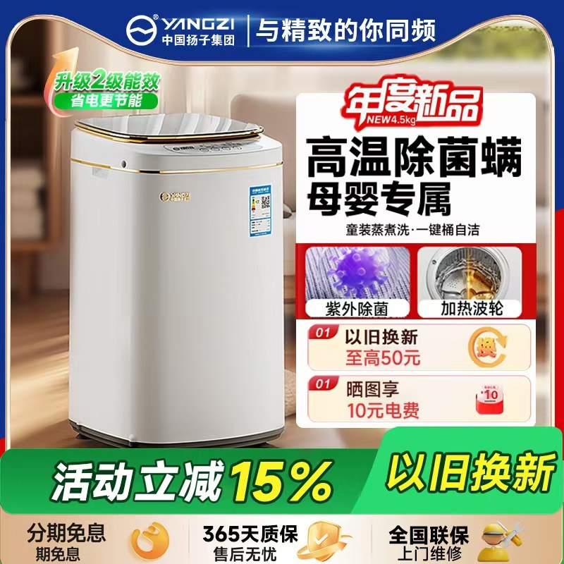Yangzi Group Baby Washing Machine Mini Fully Automatic High-Temperature Sterilization Small Household Washing and Drying Integrated Machine