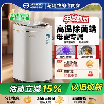 Yangzi Group Baby Washing Machine Mini Fully Automatic High-Temperature Sterilization Small Household Washing and Drying Integrated Machine