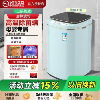 Yangzi Group Baby Washing Machine Is Fully Automatic, High-Temperature Sterilization, Baby Mini Small Household Washing and Drying All-In-One