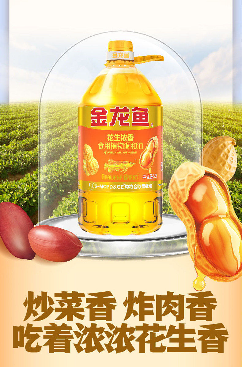 安享好物 安享B级调和油-金龙鱼花生 浓香调和油 国标 