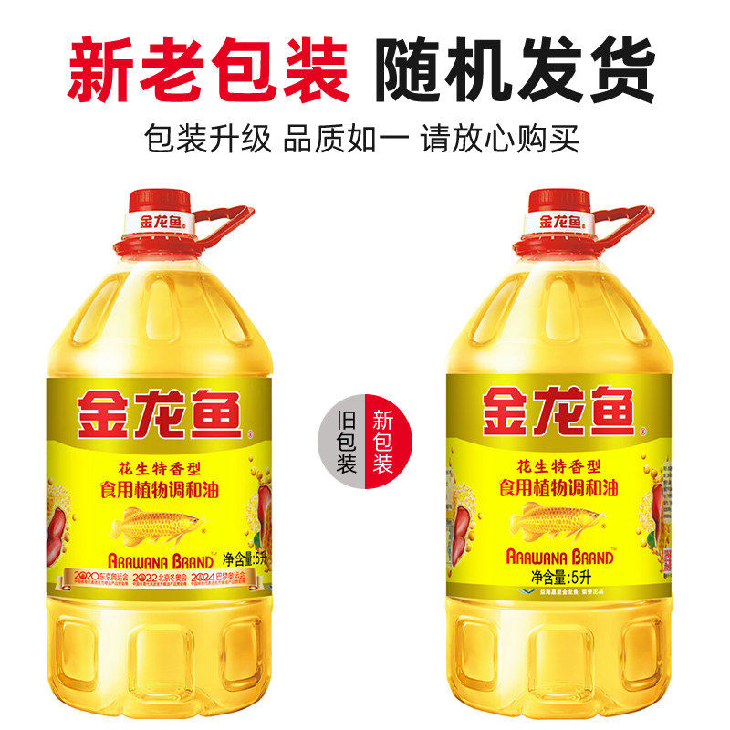 安享好物 安享B级调和油-金龙鱼花生 浓香调和油 国标 