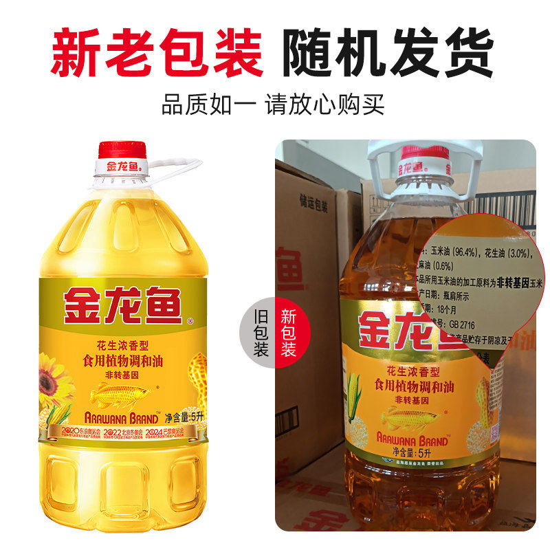 安享好物 安享B级调和油-金龙鱼花生 浓香调和油 国标 