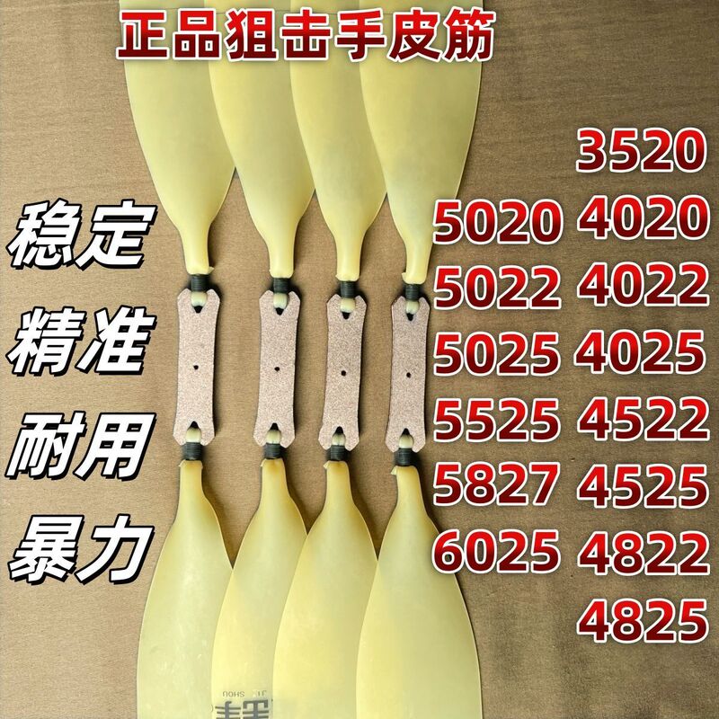 New Sniper Widened and Thickened Slingshot Flat Rubber Band 6025 Anti-Freeze Imported Rubber Band Shadow Phantom 5025 Special Use