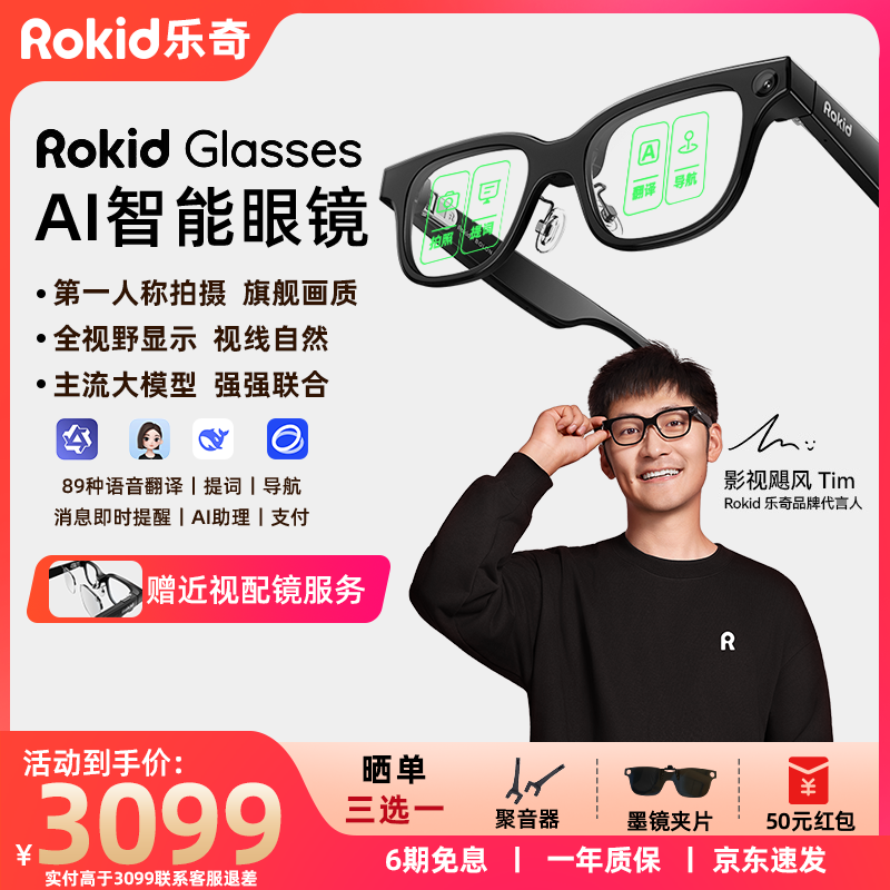 【処方箋メガネ体験】Rokid Glasses AIスマートグラス、霊板技術、千の質問ARナビゲーション、翻訳、プロンプト、AIアシスタント、アクションカメラ、写真撮影