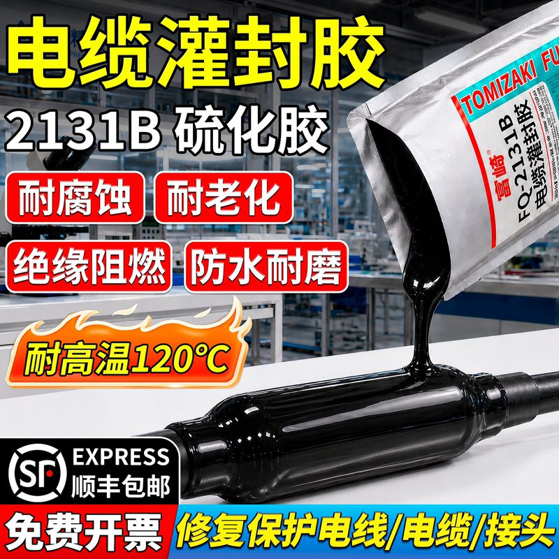 Pur Polyurethane Cable-Specific Potting Adhesive, Strong Bonding for Mining Cables, Ship Cables, Coal Mine Conveyor Belt Damage Filling and Repair Adhesive, High Toughness, Insulation, Salt Spray Resistance, Wear Resistance, Sealant