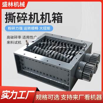 Shredder chassis domestic waste metal waste wood plastic waste tire crusher crushing mill hammer