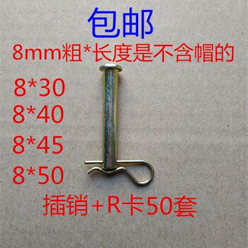Gasoline micro-tiller diesel engine accessories 8*40 pin 8*50/8*45/8*30 pin wheel pin r pin card