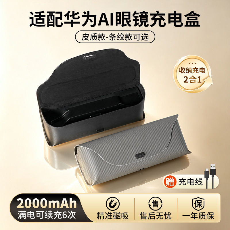 Compatible with Huawei Ai Smart Glasses Charging Case, Magnetic Aila-G01 Charging Storage Portable 2-in-1 Charger, 2000Mah Long-Lasting Battery Glasses Case Accessory Compatible with Huawei Ai Smart Glasses Charging Case, Magnetic Aila-G01 Charging Storage Portable 2-in-1 Charger, 2000Mah Long-Lasting Battery Glasses Case Accessory