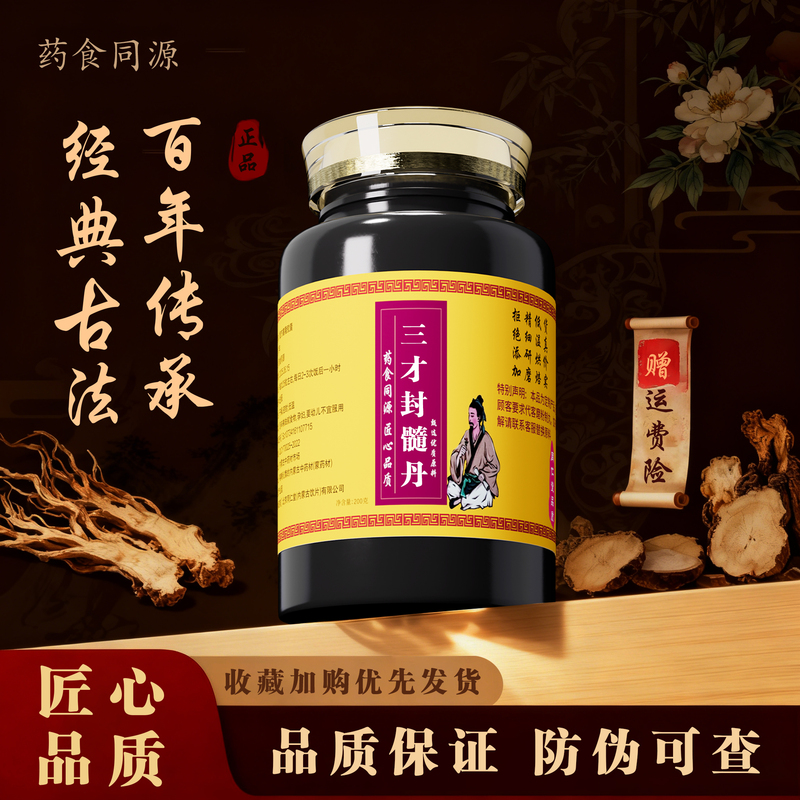 The Authentic Sancai Fengsuil Dan Is Prepared from Raw Materials Such as Ginseng, Huangbai, and Sairen, with Properties That Nourish Yin, Reduce Internal Heat, and Strengthen Essence and Kidney Function