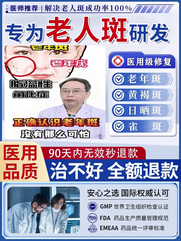 精准解析：去老人斑专用药膏如何科学改善色素沉积问题