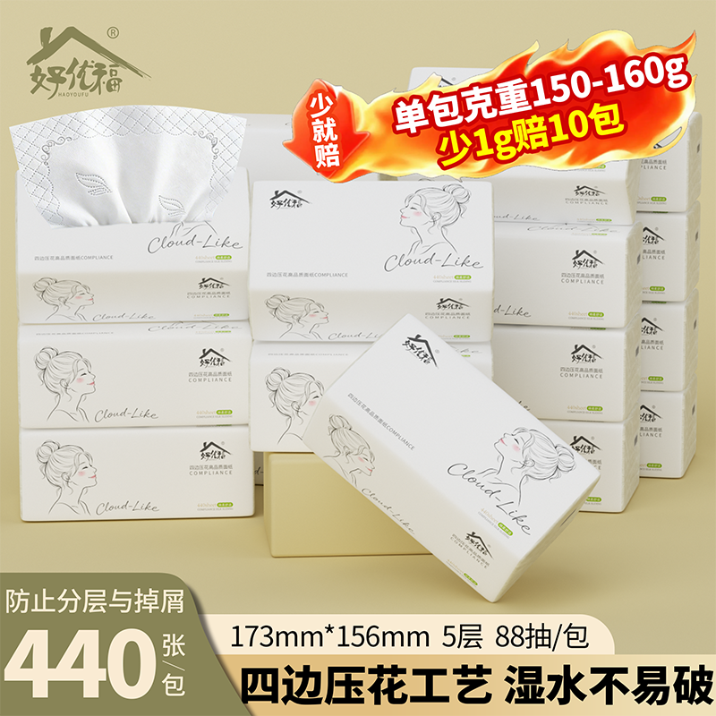 好优福巨无霸优等品！440张！3包*88抽