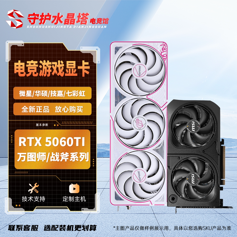 Msi/Asus/Gigabyte/Colorful/Galax Rtx5060Ti 8g Desktop Gaming Graphics Card Tomahawk Msi/Asus/Gigabyte/Colorful/Galax Rtx5060Ti 8g Desktop Gaming Graphics Card Tomahawk