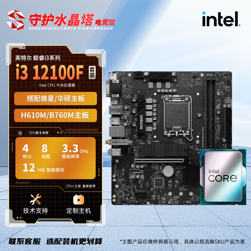 Intel 12Th Generation I3 12100F Loose Chip Cpu Motherboard Set with Msi Asus H610M/B760M Motherboard