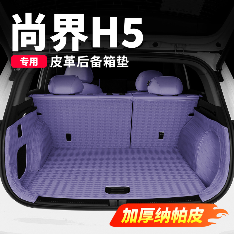 Shangjie H5 Nappa Leather Trunk Mat, Special Full Surround Interior Trunk Mat, Full Coverage Car Accessories