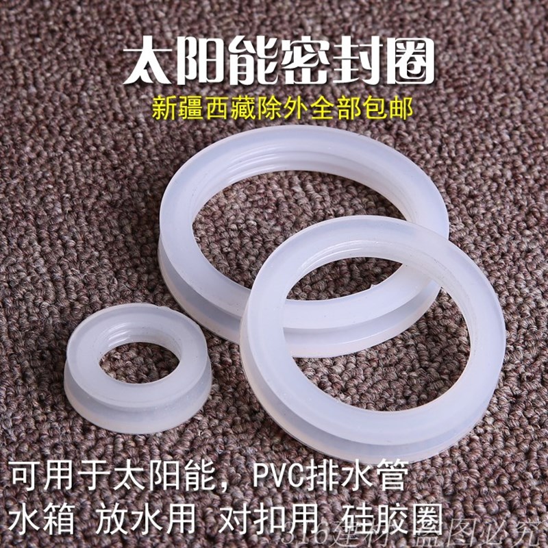 Solar sealing ring silicone ring solar collector heating vacuum glass K glass tube sealing ring water heater waterproof