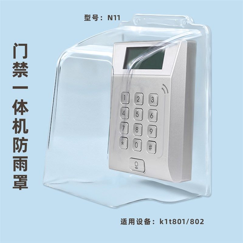 Outdoor equipment rain cover access card waterproof cover attendance machine cover outdoor door lock button switch rain cover