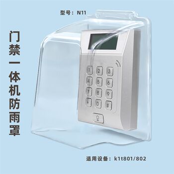 Outdoor equipment rain cover access card waterproof cover attendance machine cover outdoor door lock button switch rain cover