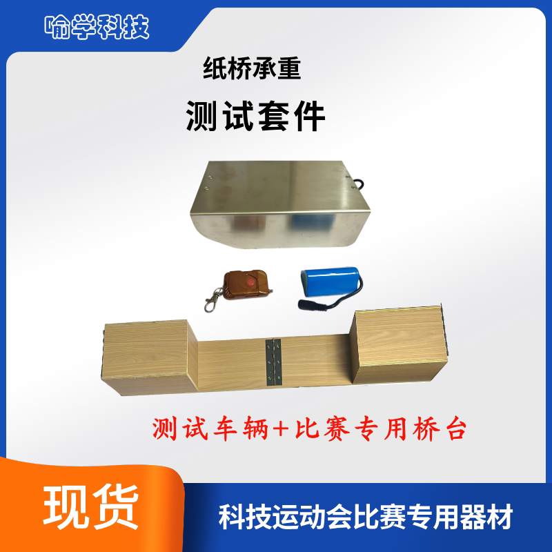 Paper Bridge Load-Bearing Competition Test Kit Bridge Piers Iron Sandbags Technology Competition Technology Games Technology Festival