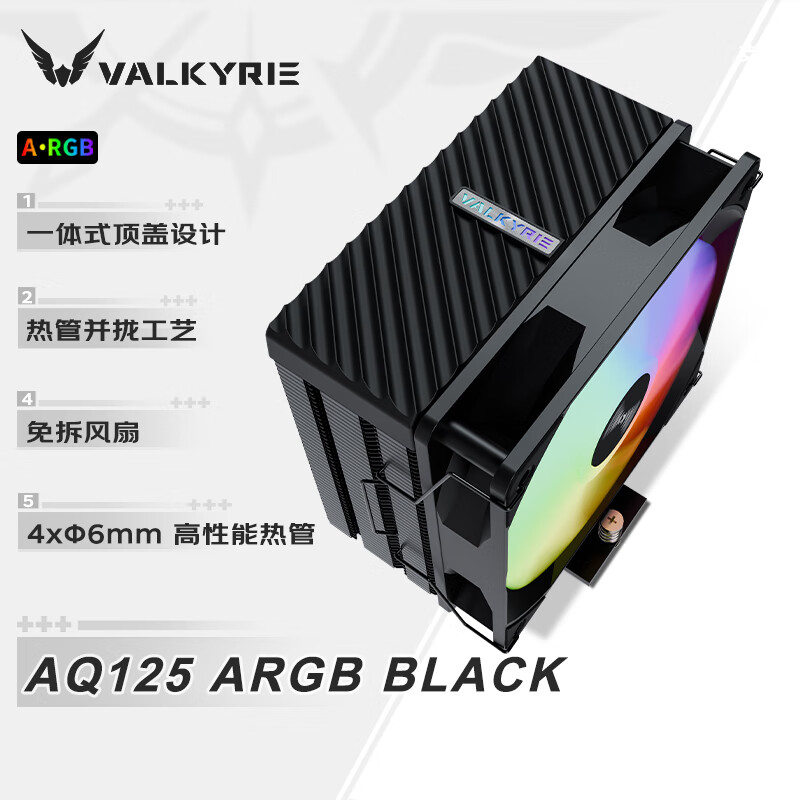 Кулер VK Valkyrie AQ125 черный матовый
