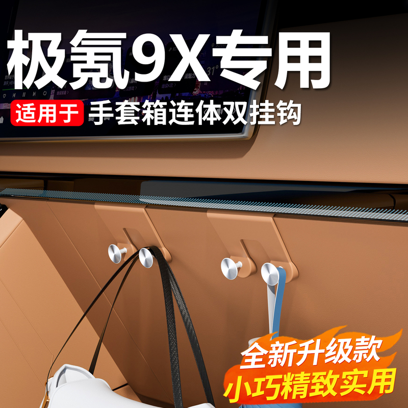 Suitable for Zeekr 9X Five-Seater and Six-Seater Glove Box Hooks, Passenger Seat Car Storage Hooks, Modification Accessories Suitable for Zeekr 9X Five-Seater and Six-Seater Glove Box Hooks, Passenger Seat Car Storage Hooks, Modification Accessories