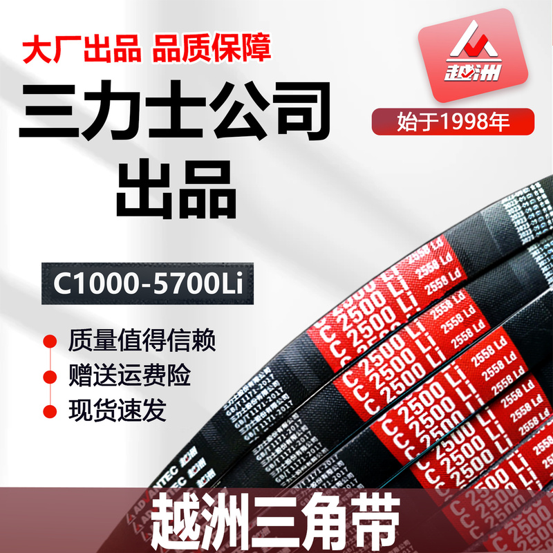 Sanlux Yuezhou C-Type Triangle Belt 1000 to 5700 for Tractors, Harvesters, Crushers, Large Machinery Belts Sanlux Yuezhou C-Type Triangle Belt 1000 to 5700 for Tractors, Harvesters, Crushers, Large Machinery Belts