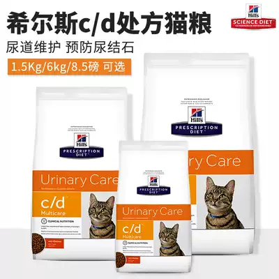 希尔斯cd Cd泌尿猫粮干粮溶解结实维护闭尿1 5kg8 5磅正品现货