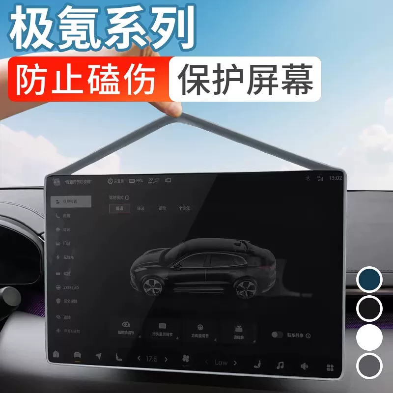 Подходящее для навигационного экрана JiKr 007GT/001/007/7x/9X/009 защитная крышка дисплея антиударная полоса