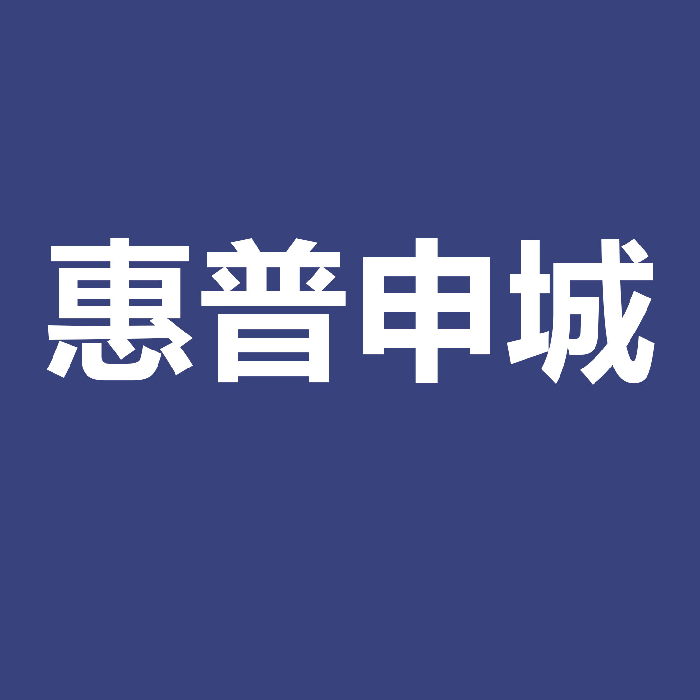 惠普申城零电专卖店的LOGO