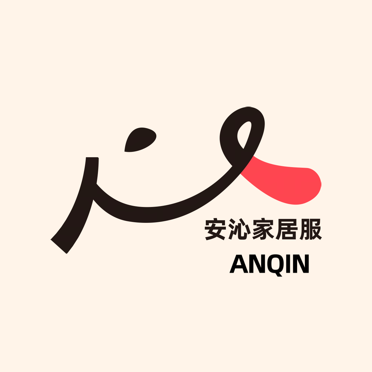 安沁家居服