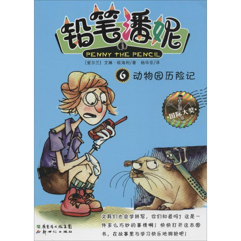 "Authentic Edition" by Penny Irene O'Halley, Translated by Yang Huajing, Guangdong New Century Publishing House "Authentic Edition" by Penny Irene O'Halley, Translated by Yang Huajing, Guangdong New Century Publishing House