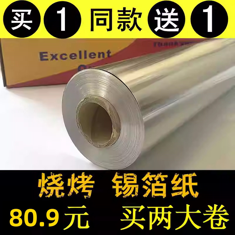 Thickened Barbecue Aluminum Foil for Kitchen Oven 615 Barbecue 613 Home Use Aluminum Foil Large Tin Foil for Commercial Use