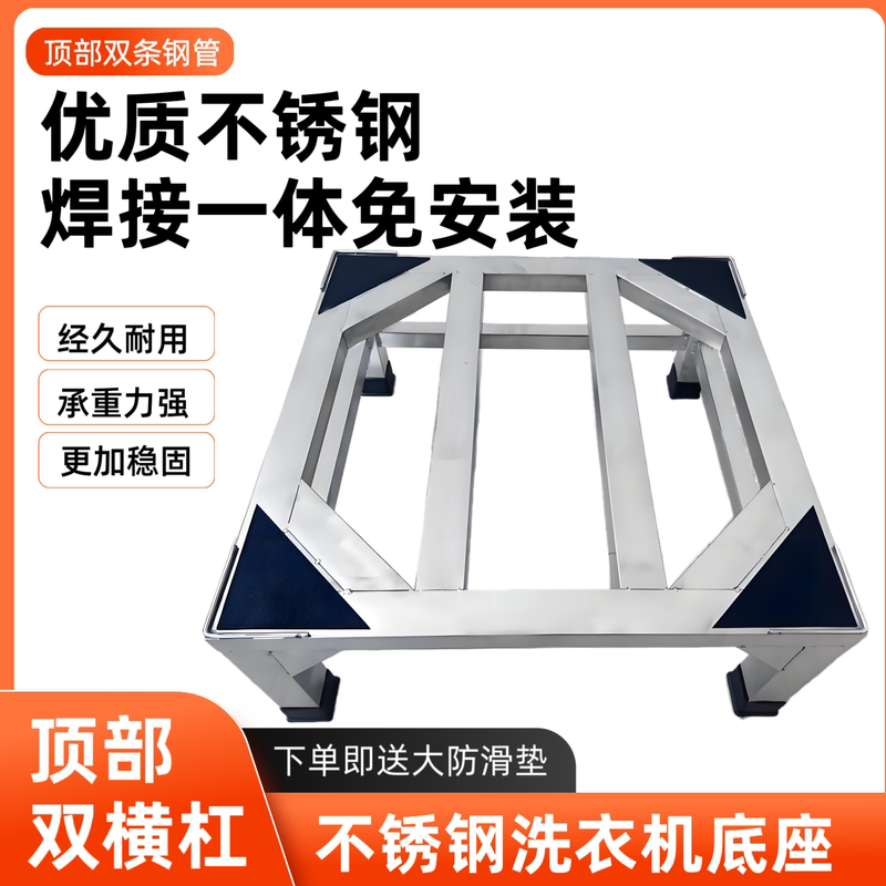 Stainless Steel Washing Machine Base Stand, Fully Automatic Universal Bracket, Refrigerator Base Stand, Drum Support Stand Stainless Steel Washing Machine Base Stand, Fully Automatic Universal Bracket, Refrigerator Base Stand, Drum Support Stand