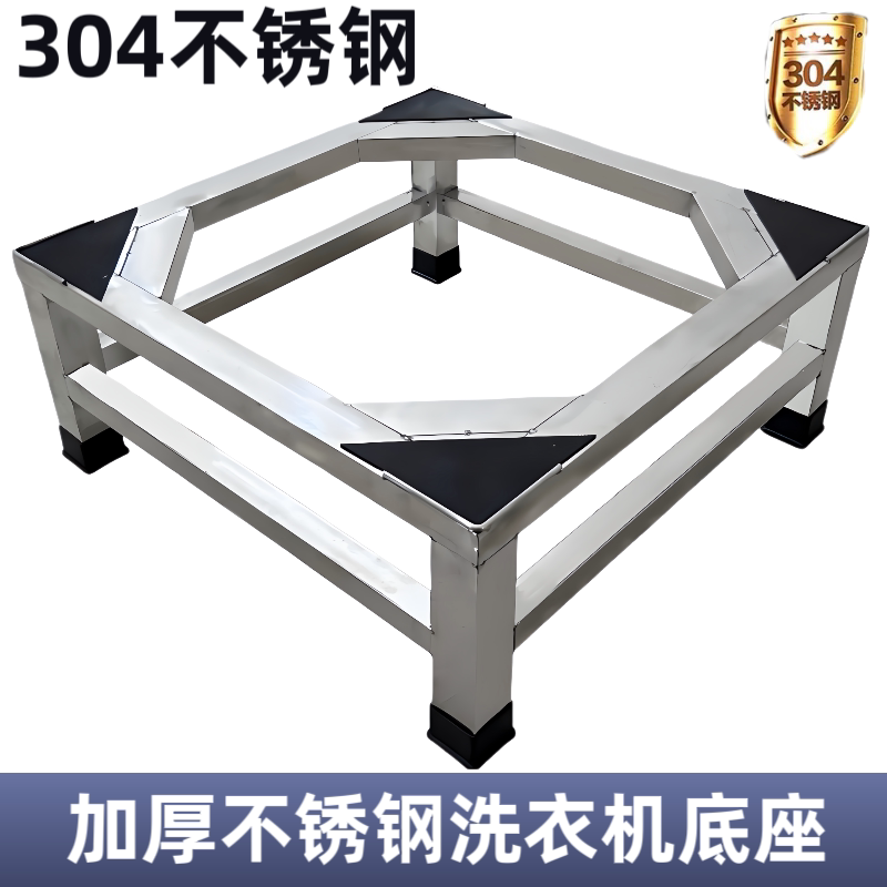 304 Stainless Steel Fully Automatic Washing Machine Base Refrigerator Bracket Dishwasher Base Heightening Support Bracket