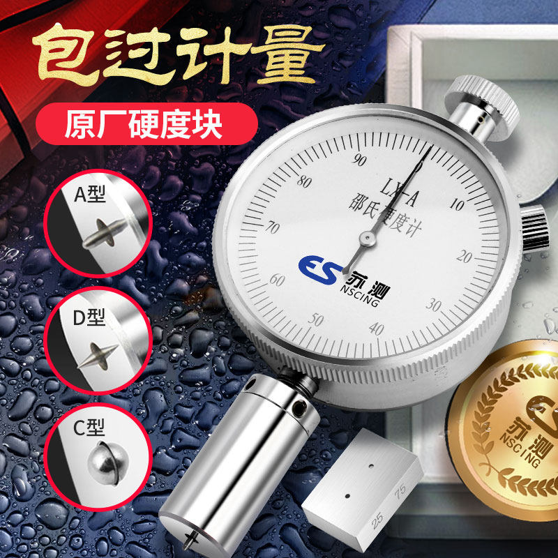苏测LX-bA硬度计a型邵氏硬度计C型硬度测试仪LX-D橡胶硬度计表LX-