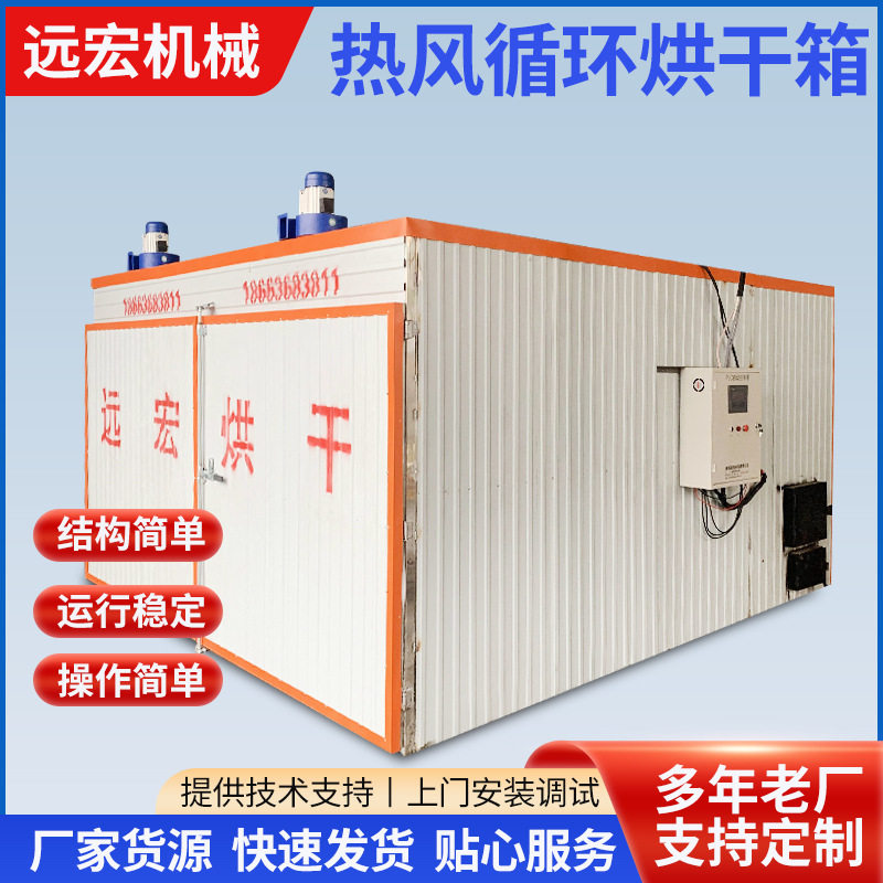 New hot air circulation drying equipment, food drying box, fruit and vegetable drying machine, box-type oven drying room