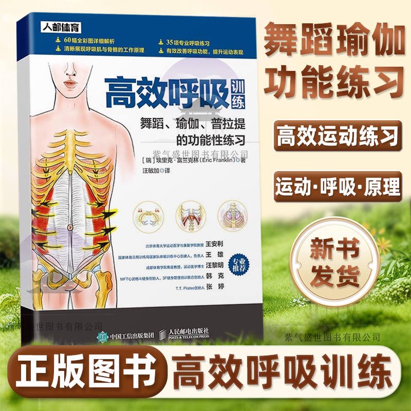 [Original Edition] Efficient Breathing Training: a Functional Exercise Book for Dance, Yoga, and Pilates with Illustrated Explanations of the Principles of Movement and Breathing, Detailed Explanation of over 30 Breathing Methods to Achieve Efficient Exercise Levels, Beginner's Exercise Guide