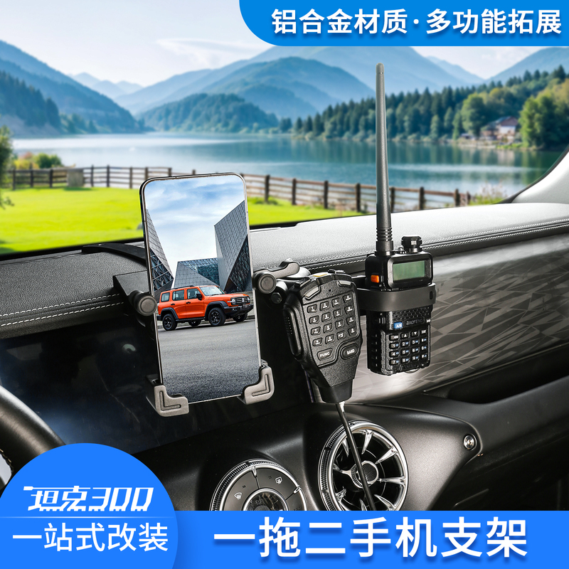 24 Models of Tank 300 Dashboard Expansion Phone Holder, Central Control Radio, Microphone, Walkie-Talkie, One-To-Two Holder