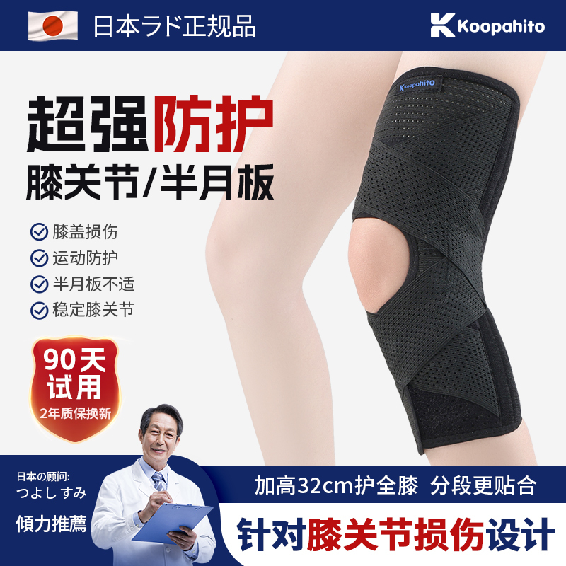 Koopahito Knee Brace for Meniscus Injury and Patella, Medical-Grade Knee Joint Fixation Brace for Hiking and Mountaineering