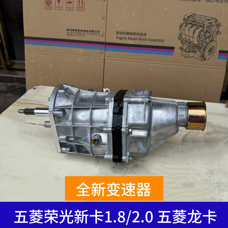 Wuling Rongguang New Truck 1.8 2.0 Gearbox Assembly Truck Gearbox New Gearbox Assembly