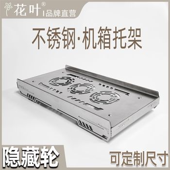 Mosaic hidden wheel stainless steel main chassis with wheel bracket computer mobile base metal strong heat dissipation can be customized