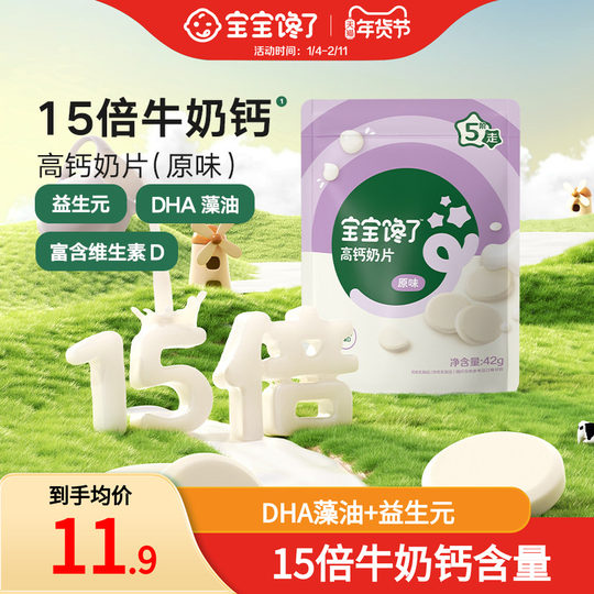 宝宝馋了高钙奶片无添加白砂糖奶贝儿童零食送宝宝婴幼儿婴儿食谱