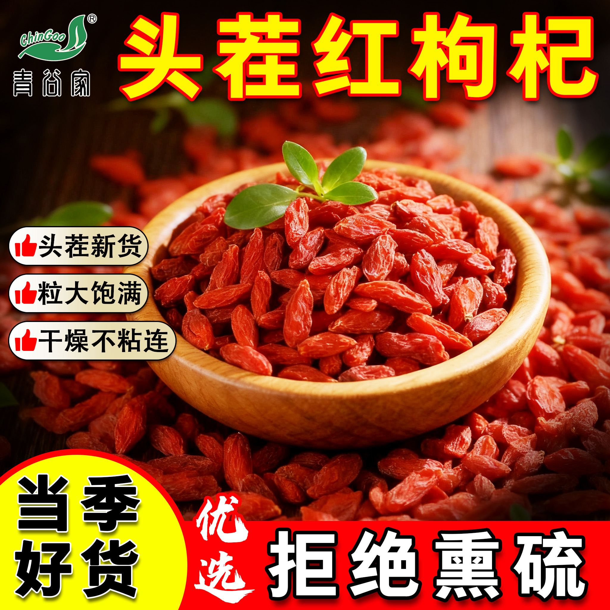 青谷家 甘肃头茬枸杞 100g*2袋 天猫优惠券折后¥15.9包邮(¥19.9-4) 青谷家 甘肃头茬枸杞 100g*2袋 天猫优惠券折后¥15.9包邮(¥19.9-4)