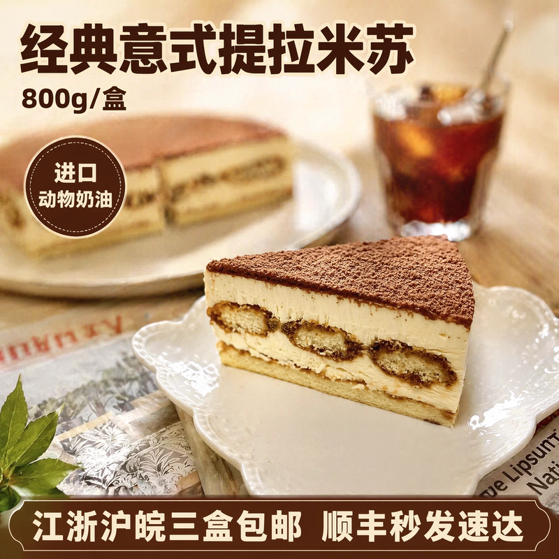 Yimiting Italian Classic Tiramisu with Animal Cream for Cafes and Western Restaurants, Commercial Afternoon Tea Cake