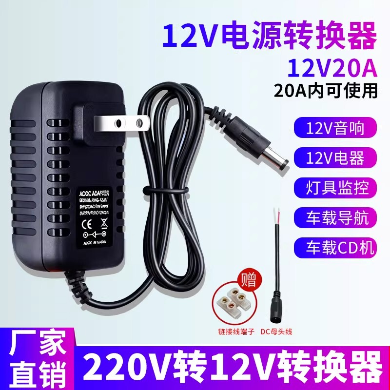 12V Power Adapter 220V to 12V20A15A10A5A Monitor Monitor Led Light Strip Cd Player Converter 12V Power Adapter 220V to 12V20A15A10A5A Monitor Monitor Led Light Strip Cd Player Converter