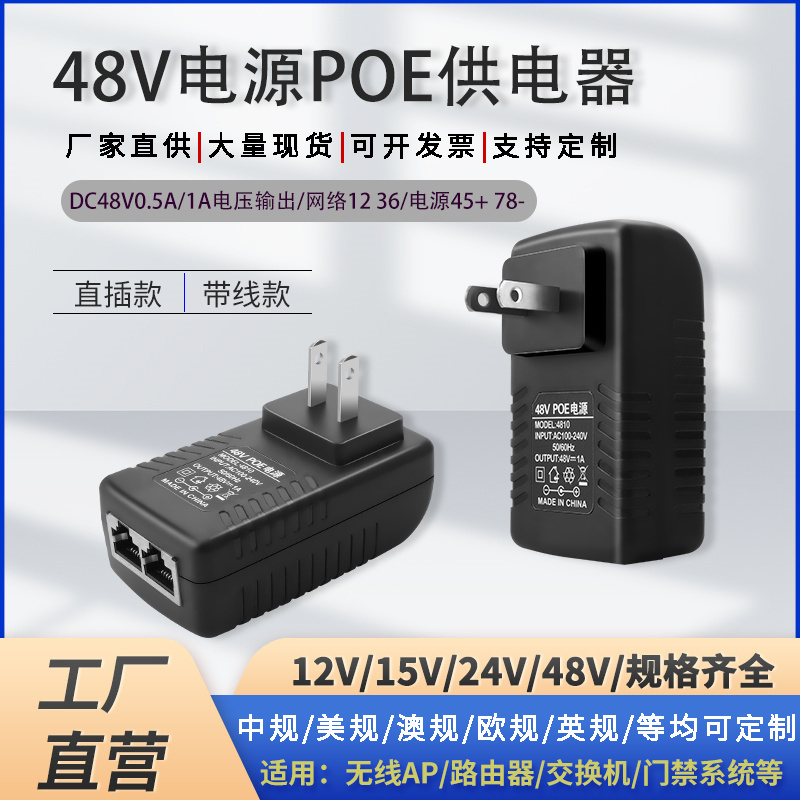Surveillance Camera Poe Power Supply Module Bridge Non-Standard 24V Power Adapter National Standard 48V to 12V Splitter