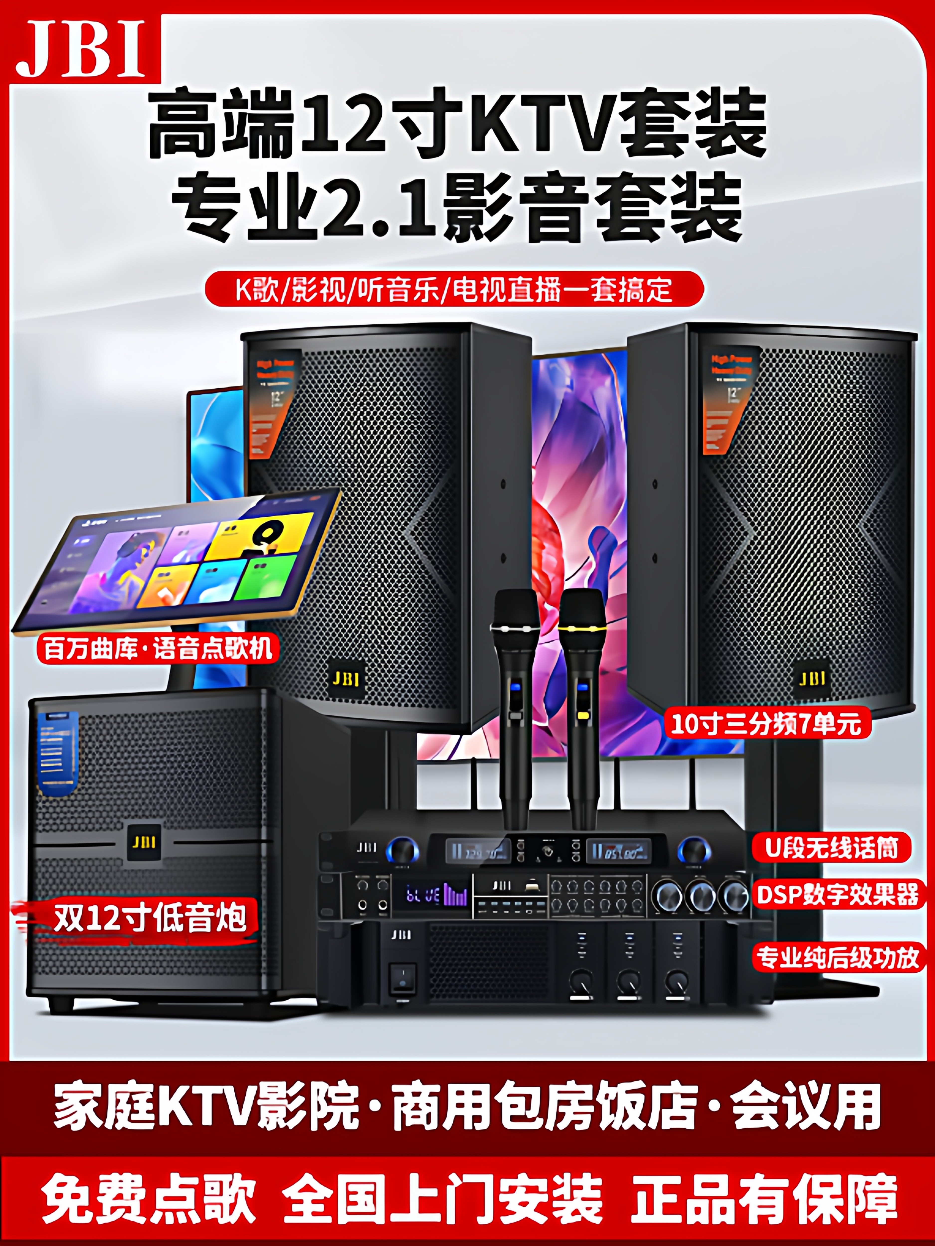 Jbi Professional Home Karaoke Audio System Complete Set Karaoke Home Singing Machine Karaoke Theater Speakers