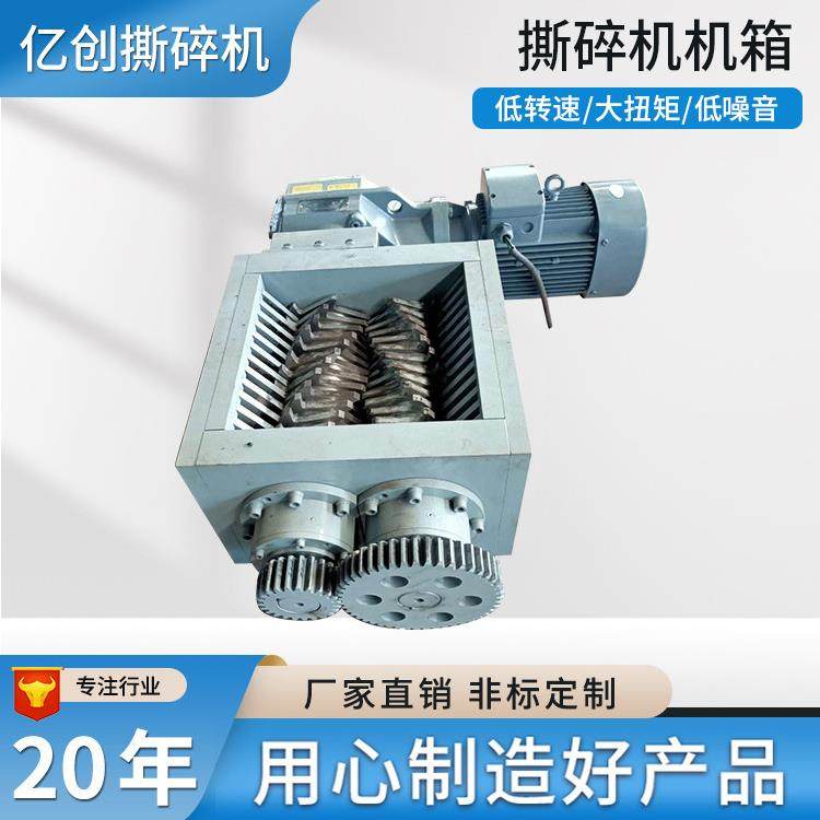 Small shredder chassis scrap metal wood domestic waste plastic shredding box cloth old clothes shredder