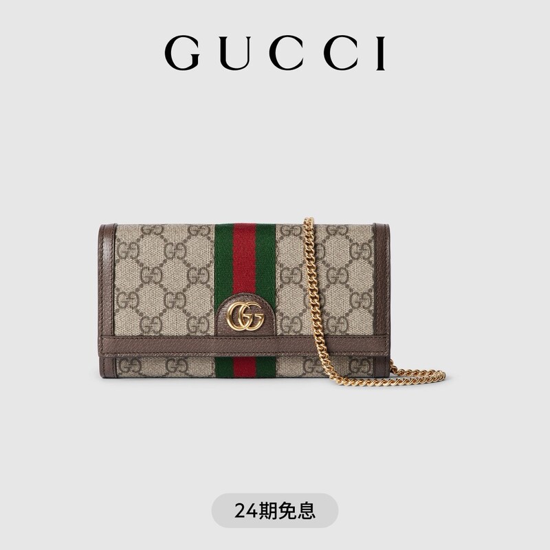 [Chinese Valentine's Day Gift] Gucci Ophidia Series Chain Wallet